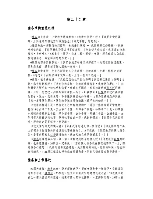 雅各准备重以扫