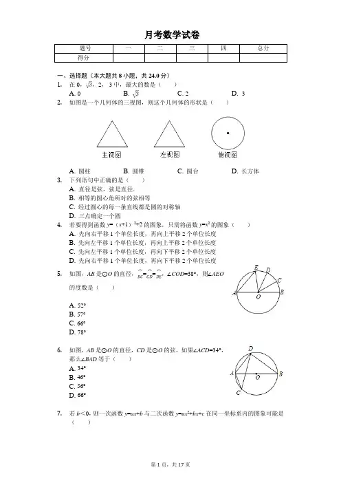 2020年吉林省长春市九年级(上)第二次月考数学试卷  