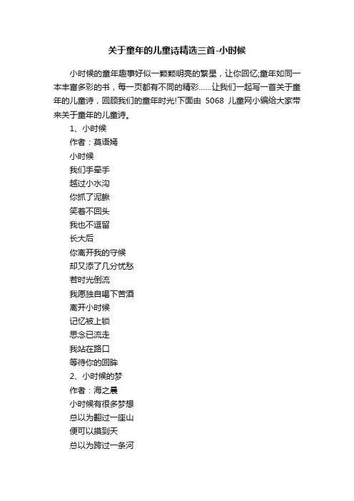 关于童年的儿童诗精选三首-小时候