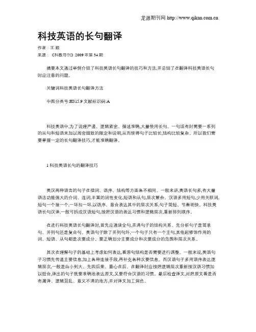 科技英语的长句翻译