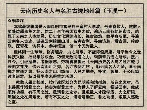 云南历史名人与名胜古迹-地州篇(玉溪一)