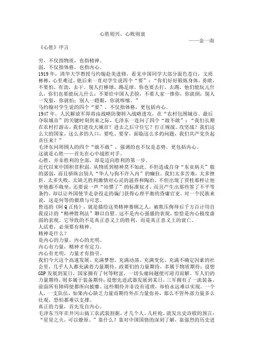 心胜则兴