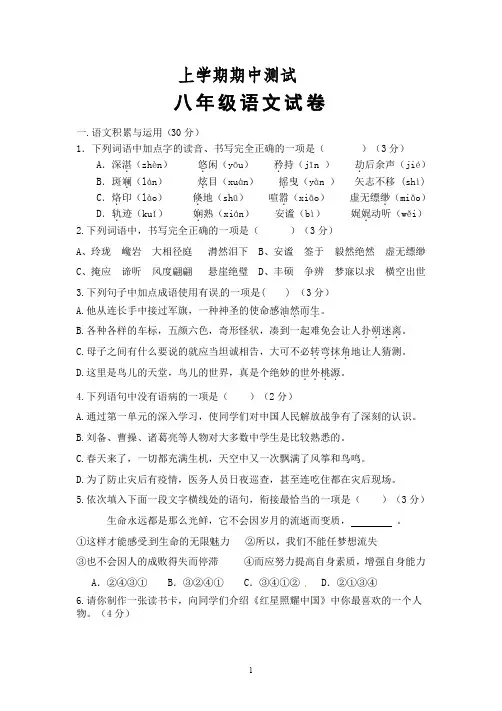 2019部编版八年级语文上册期中考试标准试卷及答案