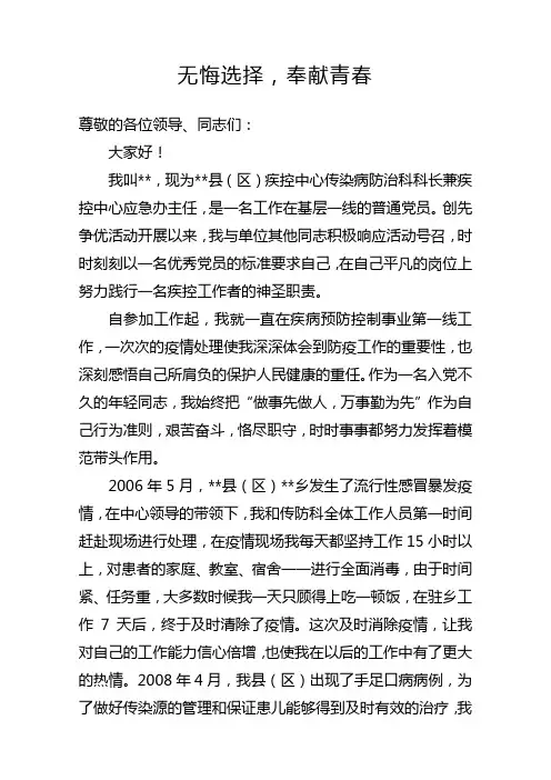 疾控人员先进事迹演讲稿