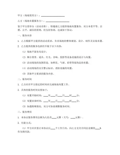 场地布置服务协议书模板