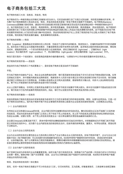 电子商务包括三大流