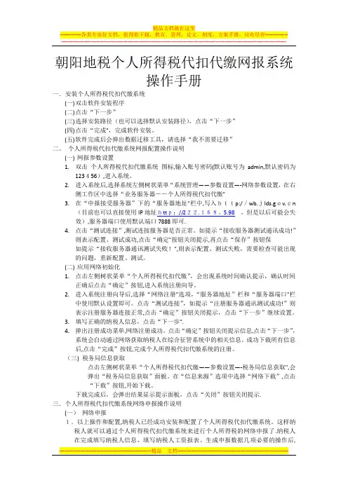 地税个人所得税代扣代缴网报系统操作手册