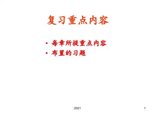 有机化工工艺学复习重点PPT课件