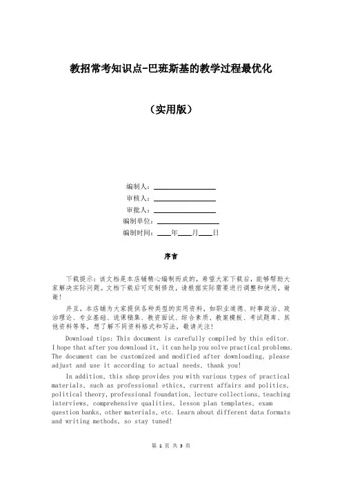 教招常考知识点-巴班斯基的教学过程最优化