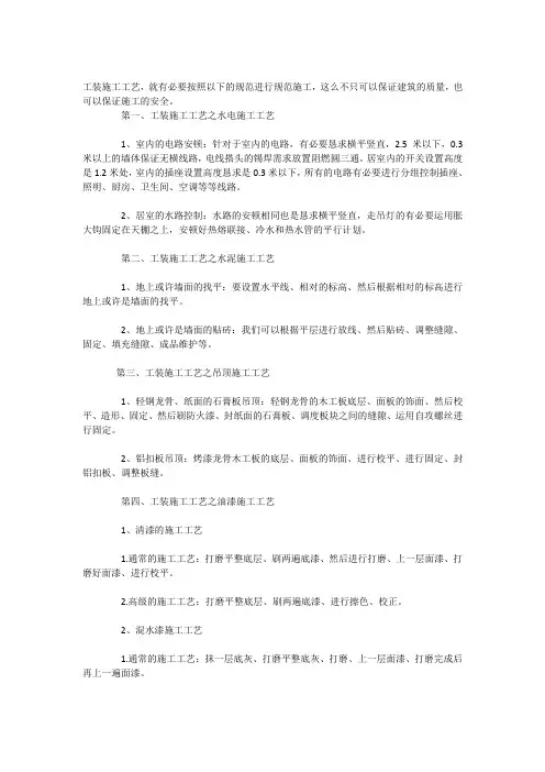 工装施工工艺