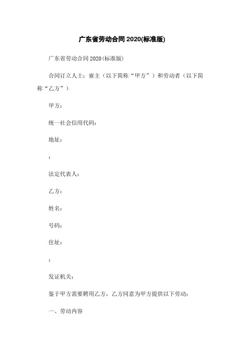 广东省劳动合同2020(标准版)