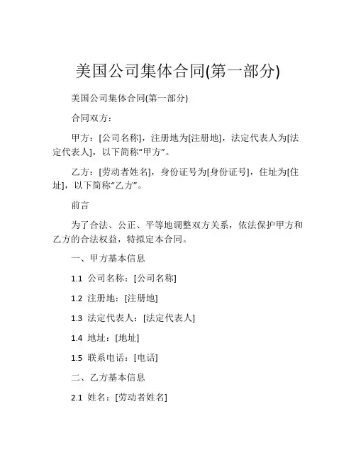 美国公司集体合同(第一部分) (3)