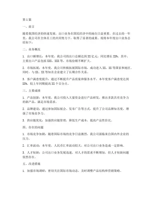 出口业务年度总结报告(3篇)