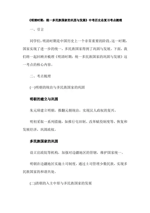 《明清时期：统一多民族国家的巩固与发展》中考历史总复习考点梳理