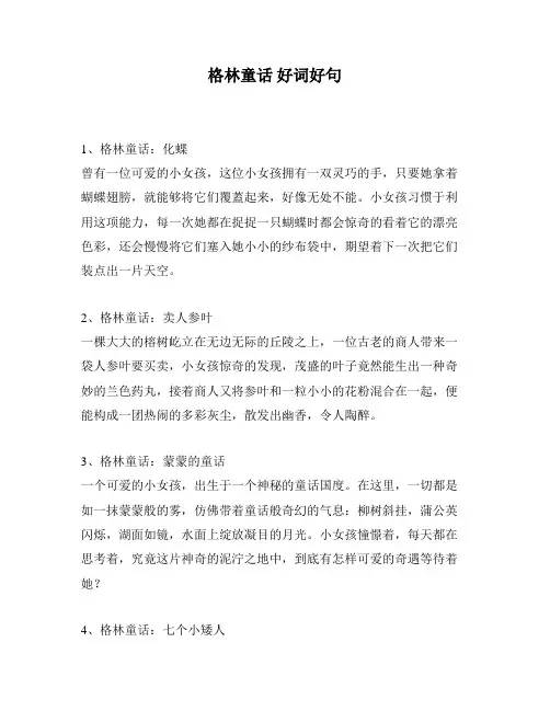 格林童话 好词好句