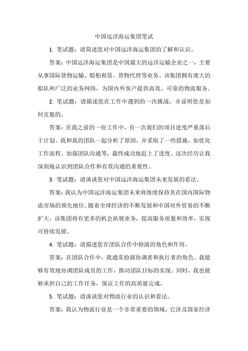 中国远洋海运集团笔试