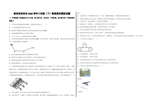 八下物理陕西真题圈第六章答案