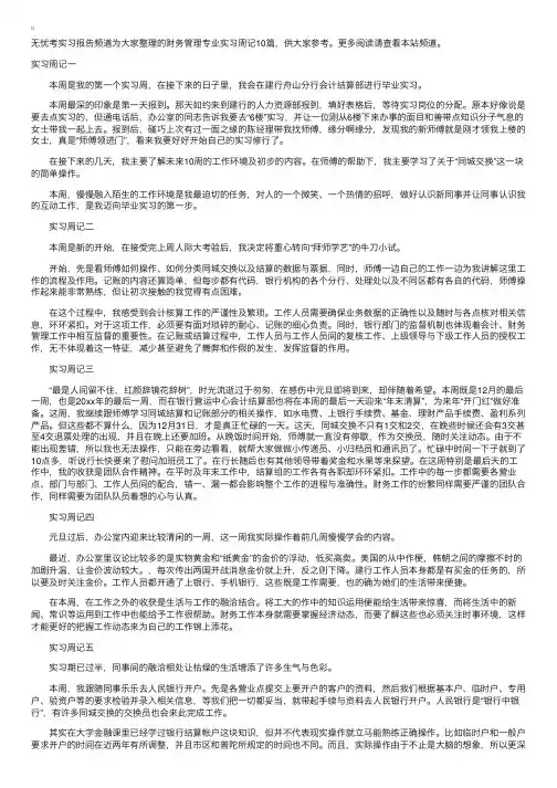 财务管理专业实习周记10篇