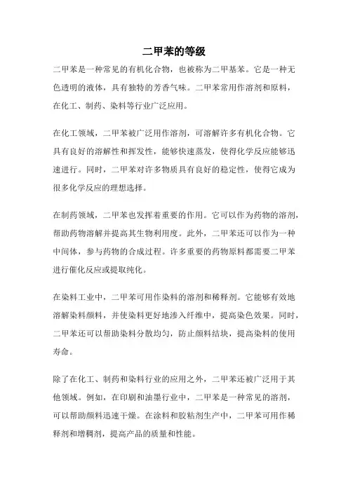 二甲苯的等级