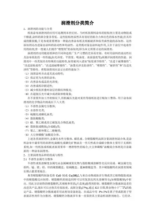 润滑剂分类简介