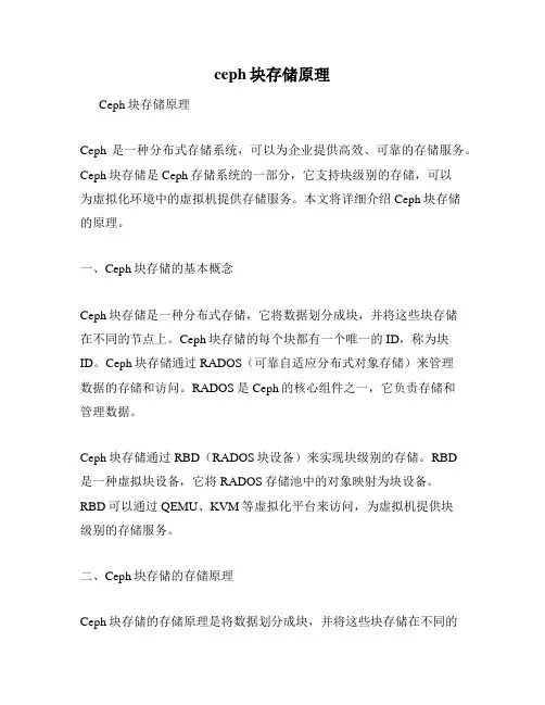 ceph块存储原理