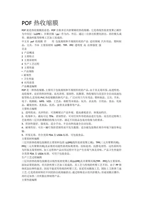 POF热收缩膜