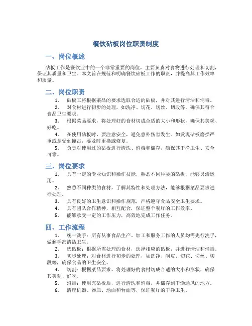 餐饮砧板岗位职责制度
