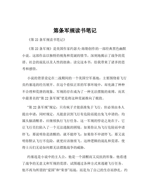 第条军规读书笔记