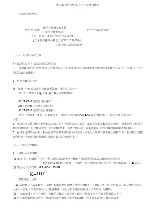 高中化学人教版选修4知识点复习第二章化学反应的方向、限度与速率.doc