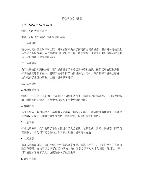 联谊活动总结报告