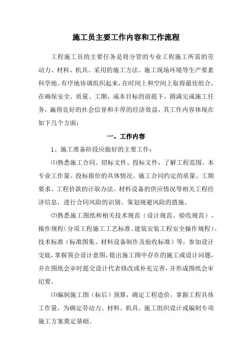 13 施工员主要工作内容和工作流程