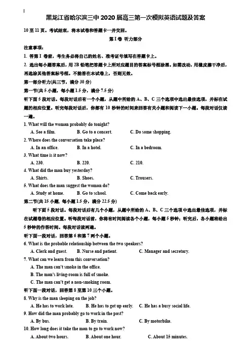 (附加50套模拟试卷)黑龙江省哈尔滨三中2020届高三第一次模拟英语试题及答案
