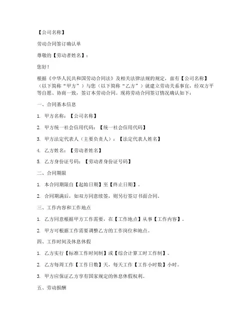 劳动合同签订确认单模板