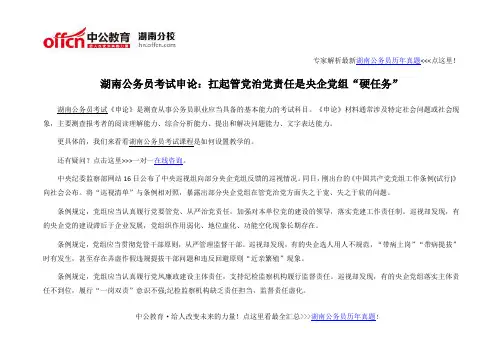 湖南公务员考试申论：扛起管党治党责任是央企党组“硬任务”