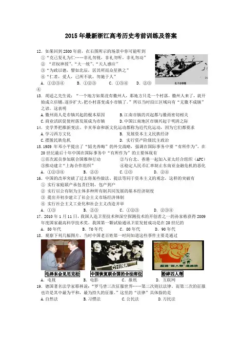 2015年最新浙江高考历史考前训练及答案