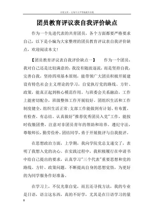 团员教育评议表自我评价缺点