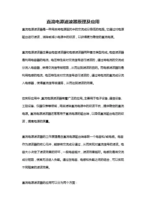 直流电源滤波器原理及应用