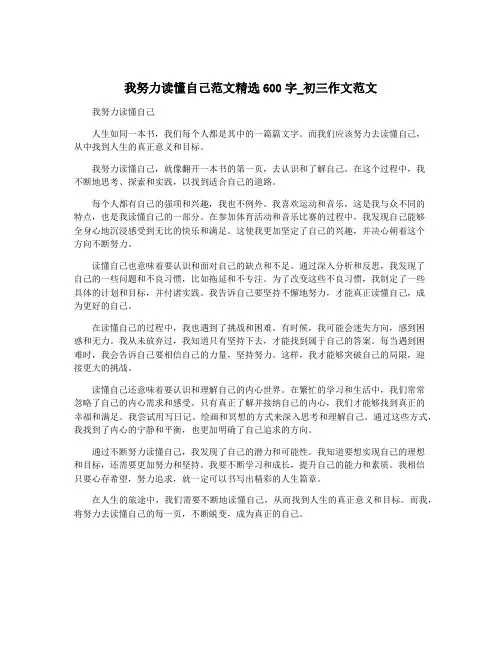 我努力读懂自己范文精选600字_初三作文范文