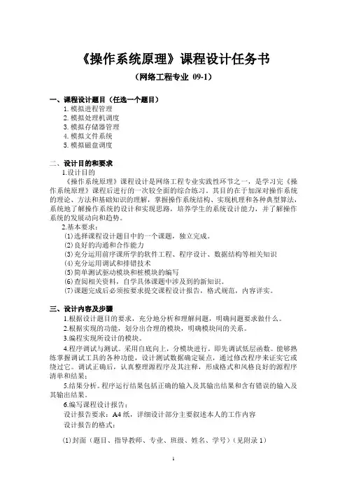 OS课程设计任务书