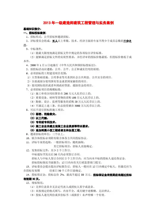 一级建造师实务案例