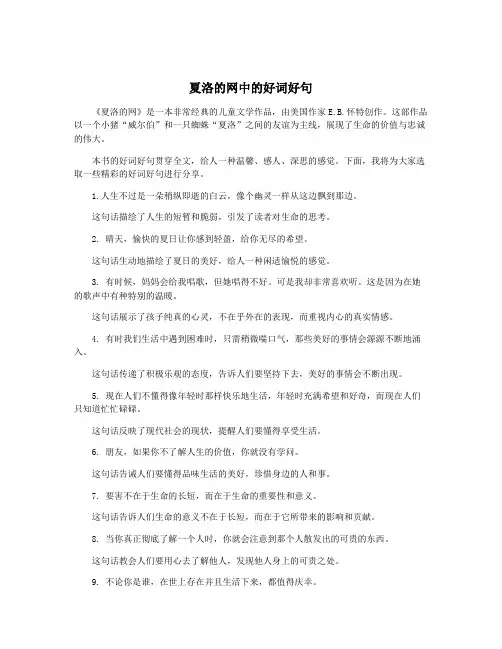 夏洛的网中的好词好句