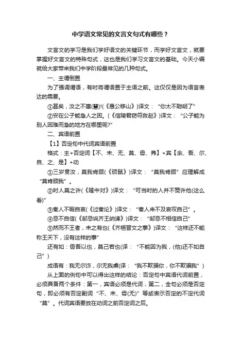 中学语文常见的文言文句式有哪些？