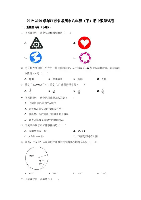 2019-2020学年江苏省常州市八年级(下)期中数学试卷(含解析)