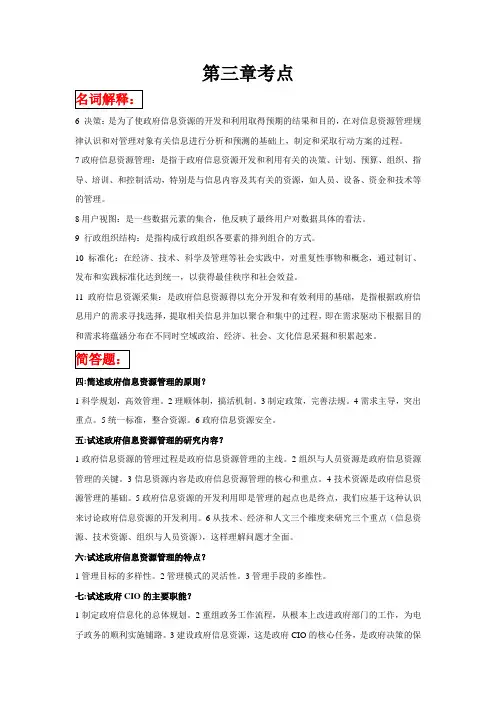 政府信息资源管理第三章考点