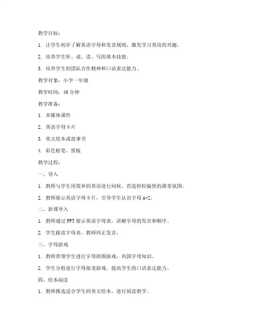 小学英语启蒙教学教案设计模板