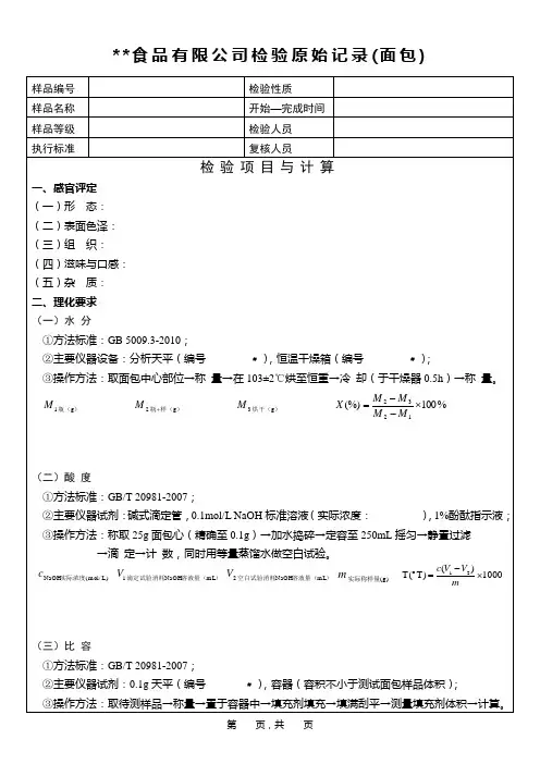面包出厂检验原始记录