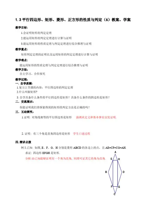 1.3(6)矩形的判定教学设计