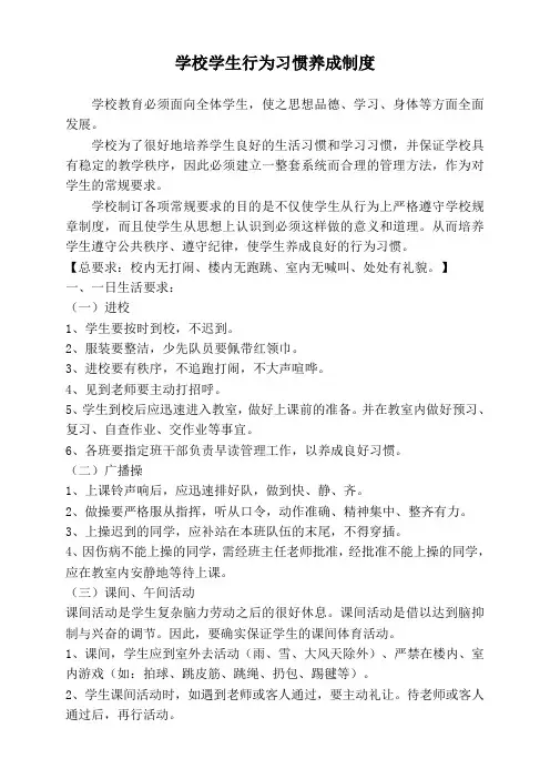 学生行为习惯养成制度