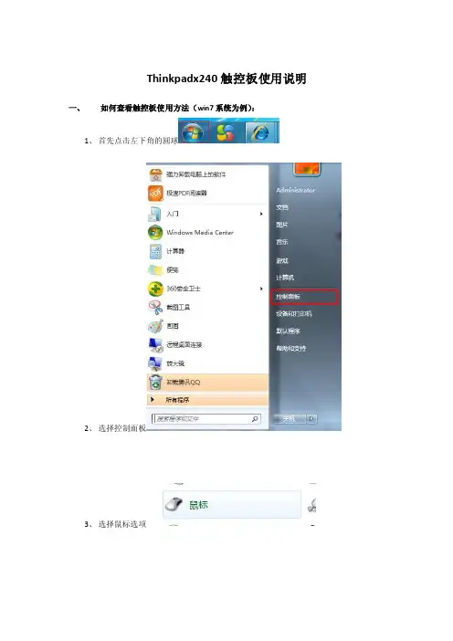 Thinkpadx240触控板使用说明