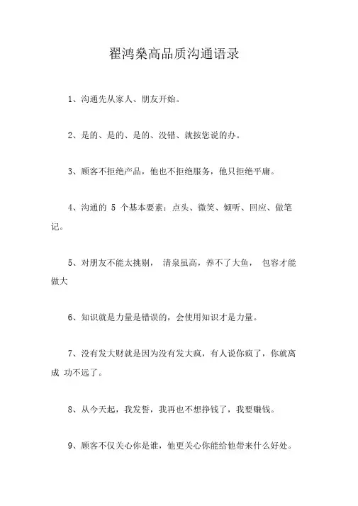 翟鸿燊高品质沟通语录
